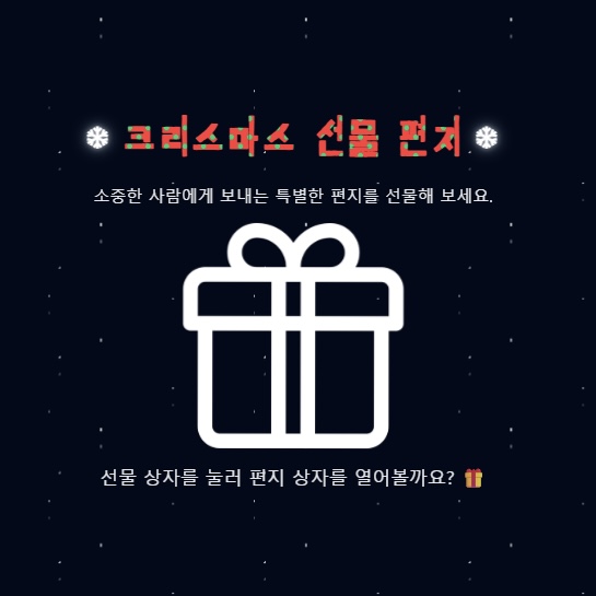 크리스마스 메시지